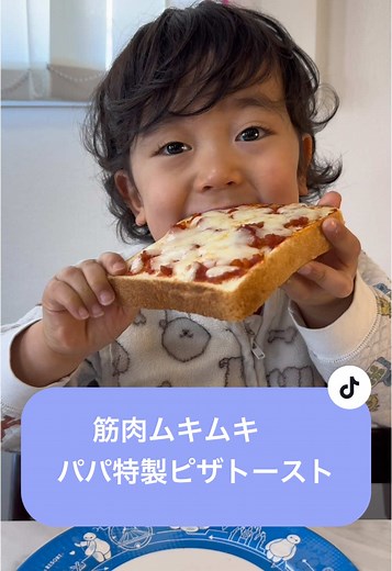 パパ特製とろ〜りチーズのピザトースト