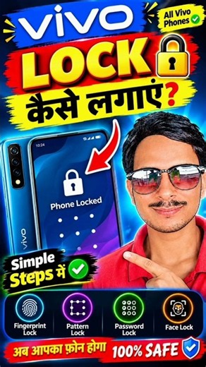 Vivo Phone Mein Lock Kaise Lagaye | Vivo Mobile Screen Lock Setting 2026