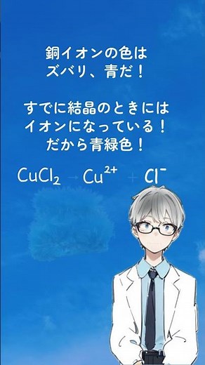 とも先生の理科講座 塩化銅の電気分解 銅イオンの色 #shorts