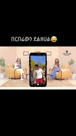 በርበሬውን ደልዘሀል😂 #ቲክቶከሮቹበኢቢኤስ #ቲክቶከሮቹ #mercury #thetiktokers #thetiktokersonebs #eldana #tiktokerochu #wowtube #ebscinema #habesh #evan #janiy #eyobsebsibe #fyp #Ethiopia