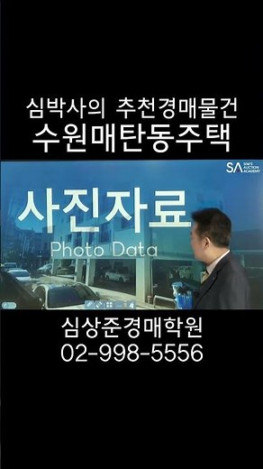 #부동산 #경매 #부동산경매 #법원경매 #대법원경매 #경매교육 #경매학원 #심상준