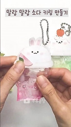 슬라임으로 말랑이 키링 만들기 | 무료도안 | DIY Kawaii Soda Keychain #키링 #무료도안 #DIY