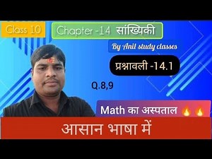 Class 10th maths chapter 14 statistics exercise 14.1 question no. 8 & 9