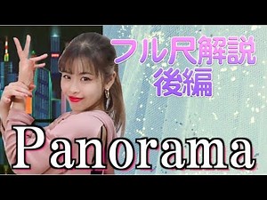 Part 2 [Choreography Explanation] IZ*ONE - Panorama