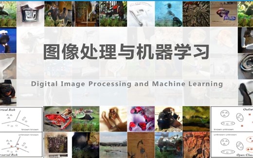 【北交】图像处理与机器学习