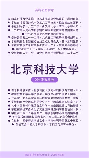 北京科技大学：志愿填报宝典：核心优势与冷门数据洞察