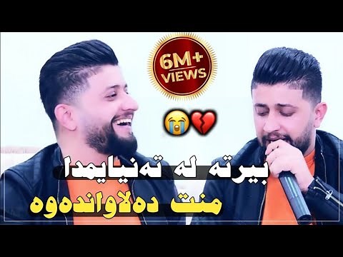 Hama Zirak Danishtni Wasta Amanj Track(10)حەمەزیرەک هات هات ئاوازوگۆرانی وکەلیمەی نوێولۆک
