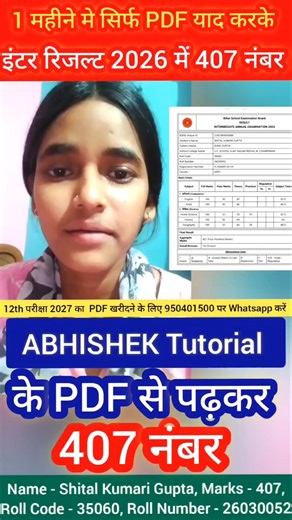 Abhishek Tutorial के PDF पढ़कर 12th रिजल्ट 2026 में 407 नंबर लाई शीतल कुमारी सिर्फ 1 महीने में रट कर