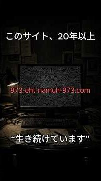 奇妙なウェブサイトに関する雑学 # 都市伝説 #ホラー #こわい話