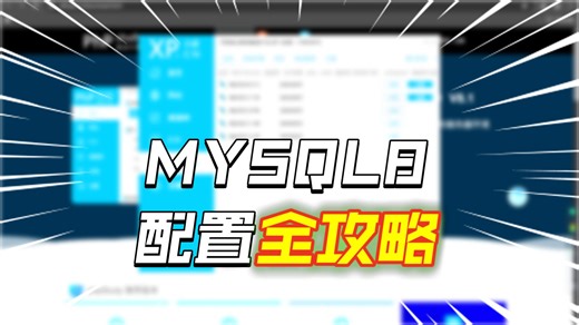 快速安装mysql和redis