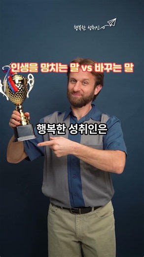 인생을 망치는 말 vs 바꾸는 말 #말의 힘 #긍정적 언어 #언어 습관