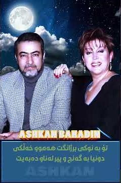 مهستى و ستار /با تیر مژگان میزنی