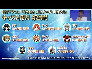 東京ゲームショウ2019『PSO2』TVアニメ情報ステージ(‘19/9/14)