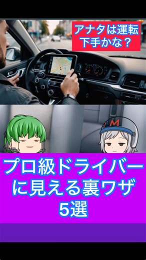 5 tricks to look like a professional driver, things only good drivers do, tricks to look like a p...