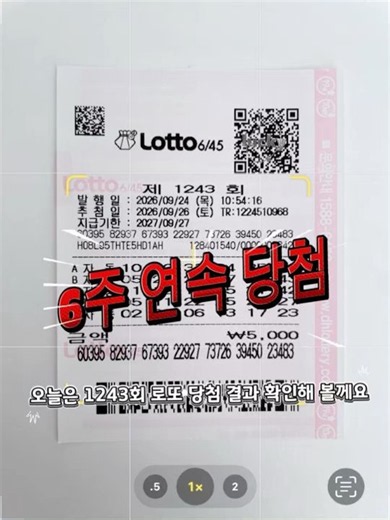 로또 제1243회 당첨 결과