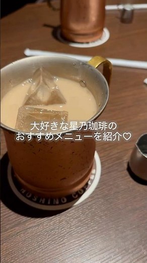 【星乃珈琲店】私のおすすめメニュー紹介♡