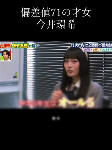 偏差値71の才女今井環希の勉強法