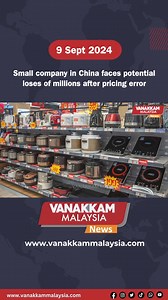3.7K views · 58 reactions | Small company in China faces potential loses of millions after pricing error #latest #vanakkammalaysia #Small #company #China #faces #potential #loses #millions #pricing #error #trendingnewsmalaysia #malaysiatamilnews #fyp #vmnews #foryoupage | Vanakkam Malaysia | Facebook