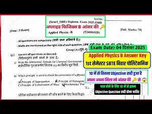 आंसर की अप्लाइड फिजिक्स B का🤔| applied physics b answer key | sbte exam applied physics b answer key