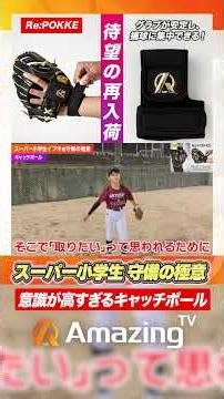 【キャッチボールの極意】天才小学生が意識する魅せるキャッチボール！意識で変わる送球技術！