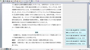 ストループ効果 - 模範レポートのご紹介（長内優樹 / 大学講義2019）
