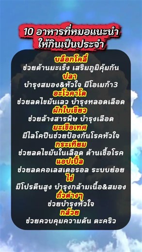 10 อาหารที่หมอแนะนำให้กิน#สุขภาพดี#อาหาร#แนะนำ
