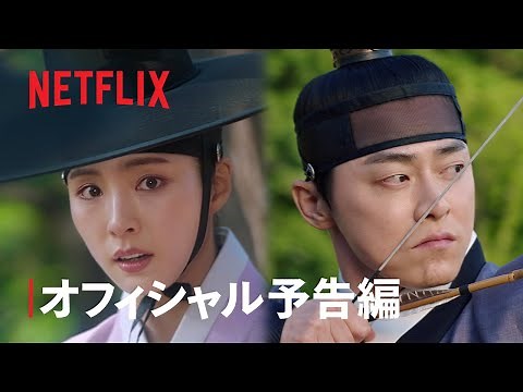 『魅惑の人』 オフィシャル予告編 | Netflix