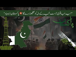 Pakistan National Song 2025 | New Patriotic Song | Pakistan Zindabad | Armed Forces Tribute