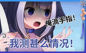 【熟肉/Shylily】莉女士谈伤疤，自称经常和猫咪粗暴玩耍。