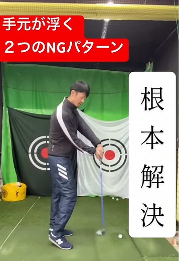 ゴルフスイングのエラーを根本的に解決する方法