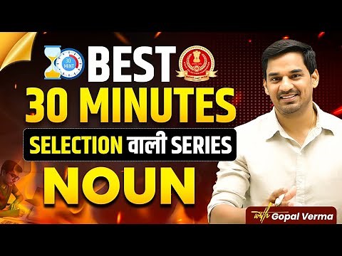Noun | Complete Noun in 30 Minutes | Noun For All SSC Exams | Gopal Verma Sir #noun #ssc #cgl
