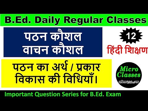 पठन कौशल वाचन कौशल का अर्थ प्रकार व महत्व vachan koshal pathan kaushal ka arth vikas ki vidhiya