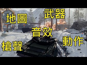 【心得】Alpha各項測試：槍聲、動作、武器、地圖、特戰兵、積分連殺獎勵 @決勝時刻 哈啦板 - 巴哈姆特