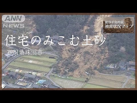 【空撮】巨大な土砂崩れ、住宅飲み込む… 空から見た国道249号 石川・珠洲市【能登半島地震 被害状況マップ#09】