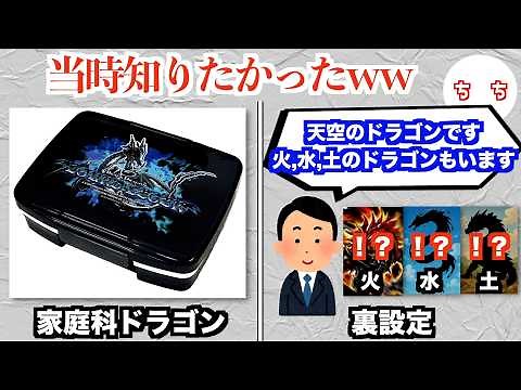 家庭科の裁縫箱のドラゴン、衝撃の裏設定が存在したww
