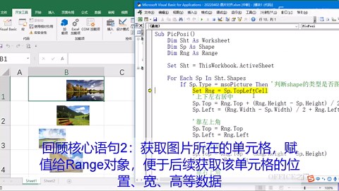 Excel-VBA应用（10）：单元格中图片如何快速对齐？