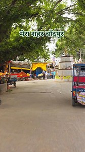 Chandpur mera shehar #Chandpur #UttarPradesh #bijnor | Md Mubeen