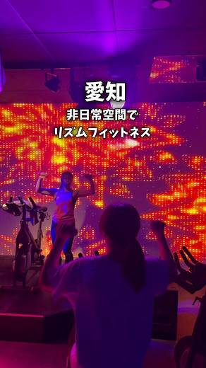 非日常空間で楽しむ暗闇フィットネス
