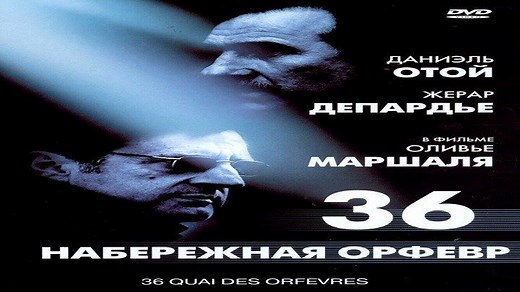 Набережная Орфевр 36. (2004) BDRip 1080p.