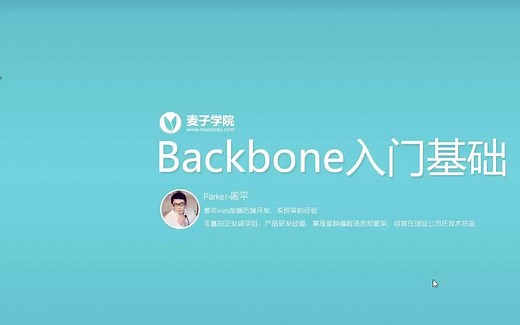 Backbone入门基础