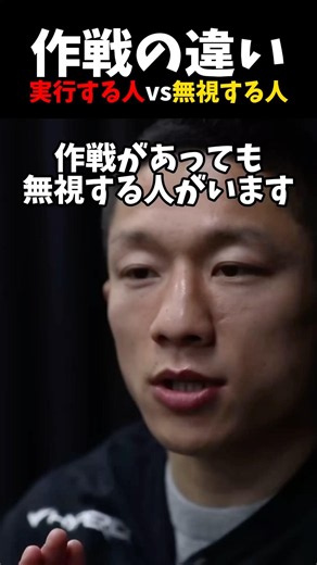 作戦の違い😅🔥実行する人 vs 無視する人 #shorts #格闘技 #k1 #rizin #breakingdown