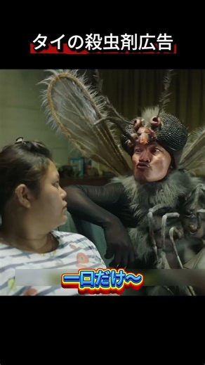 Thai insecticide advertisement