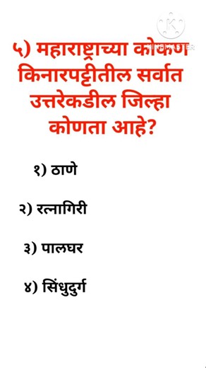 तलाठी भरती 2026 imp प्रश्न|Talathi Bharti 2026 imp questions |#besteducationgk
