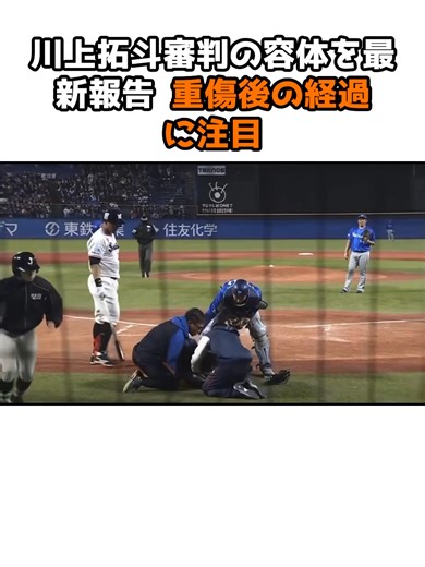 川上拓斗審判の容態 最新報告