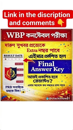WBP Constable Final Answer key| WBP Constable 2025| Result| #wbp #answerkey #shorts