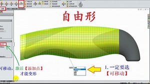 Solidworks 自由形