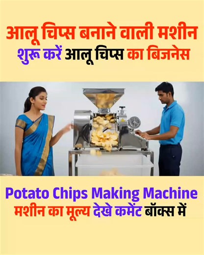 Gorakhpuriya Vlogger | Besan Making Machine #potatochips #potato #potatochipsmaking | Instagram