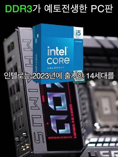 The PC market where even DDR3 RAM released 20 years ago has been revived