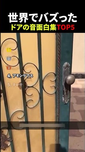 ドアの音面白集 #面白集 #衝撃 #音楽
