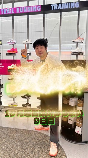 1ヶ月毎日ほいっしょい生活（9日目）